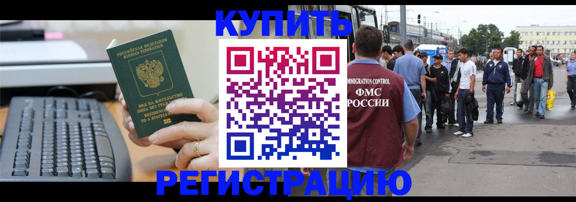 прописка для работы в Воскресенске